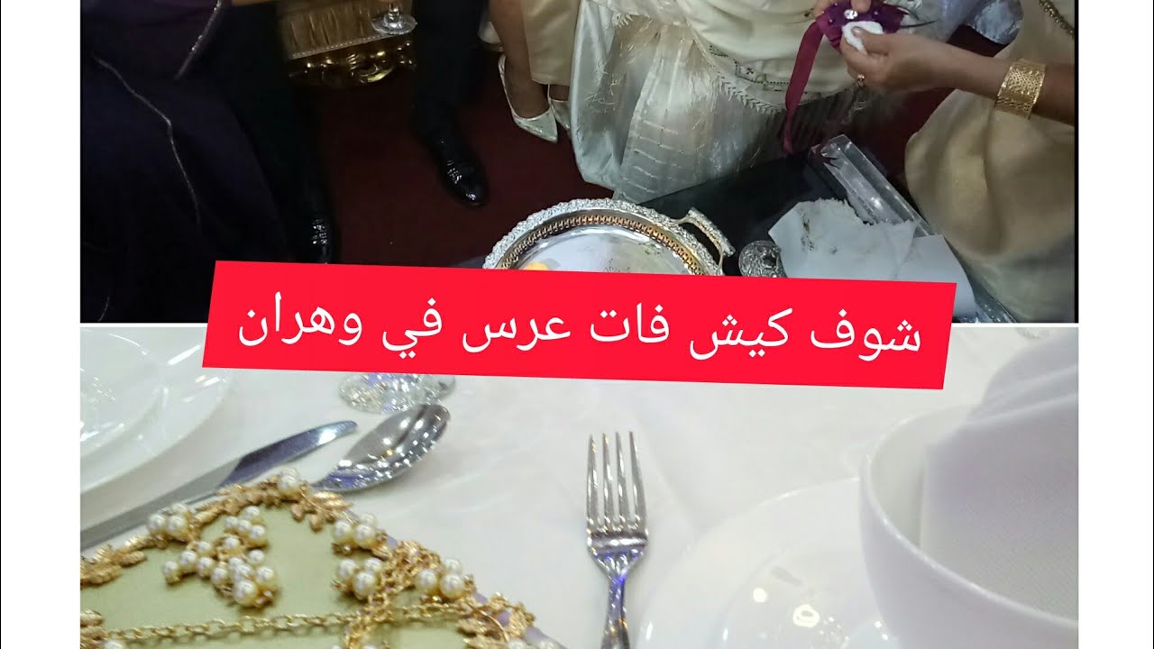 عرس وهراني : طلعنا حتي وهران بش نعرسو و فات top 😍#الجزائر #وهران_2022