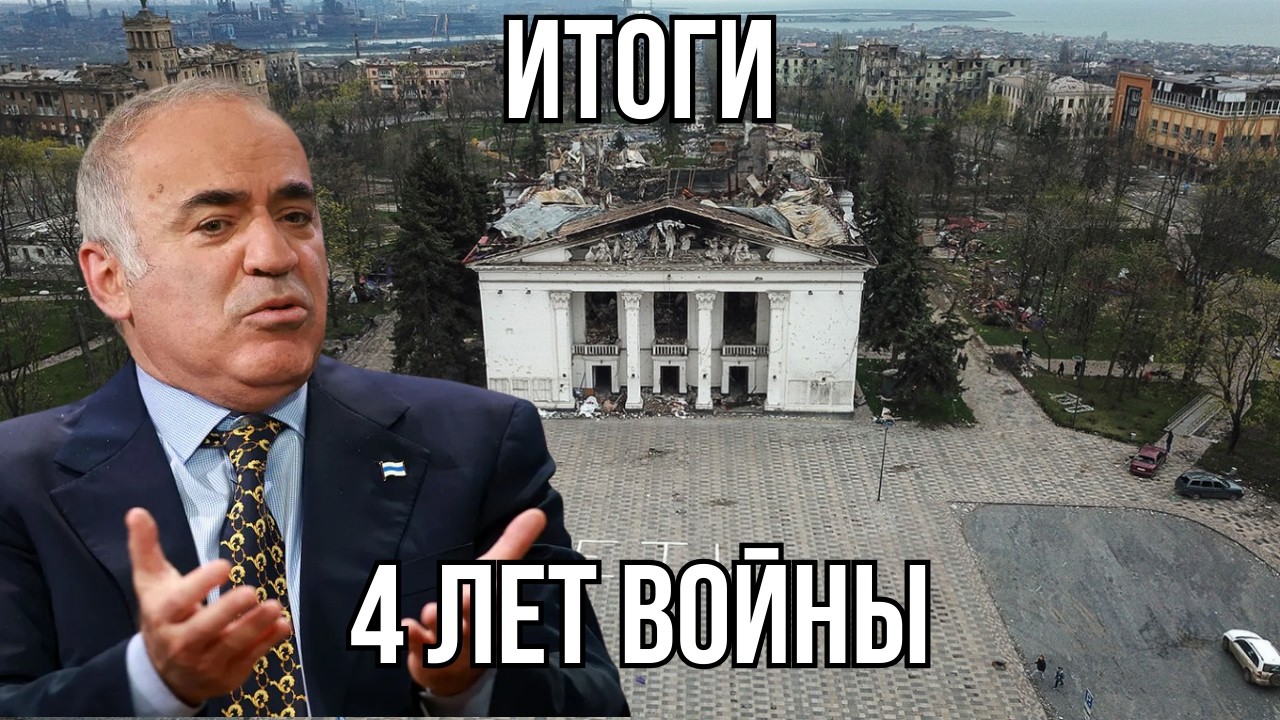 Главная проблема - ИМПЕРСКОСТЬ - Гарри Каспаров.