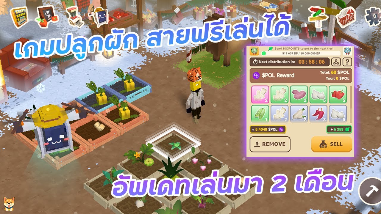 Chainer เกมแนว ปลูกผัก ทำฟาร์ม | อัพเดทหลังจากเล่นมา 2 เดือน
