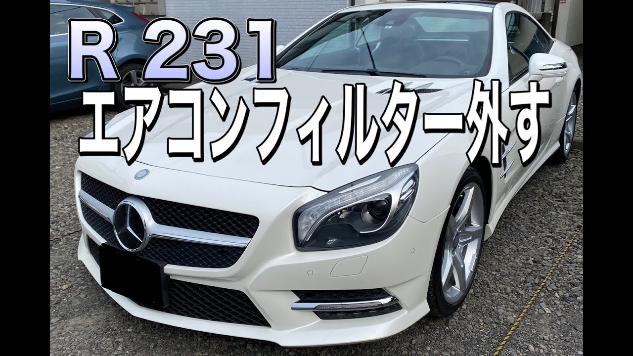 ベンツSL350(R231)エアコンフィルターを外す