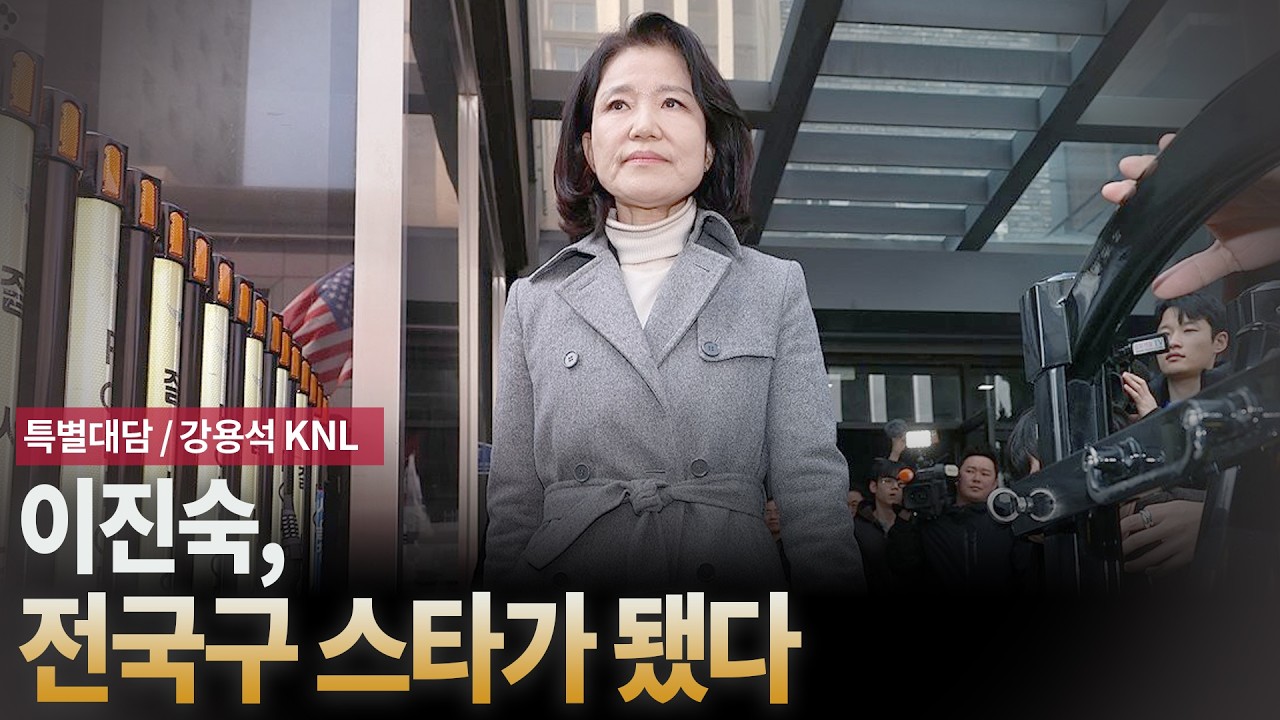 이진숙, 전국구 스타가 됐다 [특별대담 / 강용석 KNL]