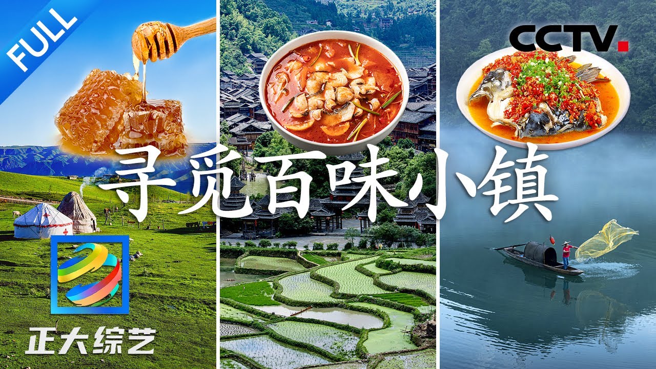 【Full】伏天没食欲？这些 “酸、辣、甜”的美食，解决你的吃饭选择困难症 | CCTV「正大综艺」20230723