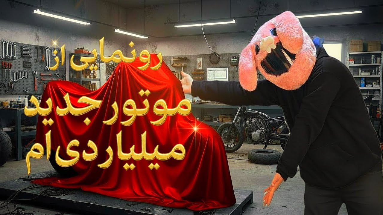 ولاگ خیانت با هدیه یک میلیاردی به خودم 😎