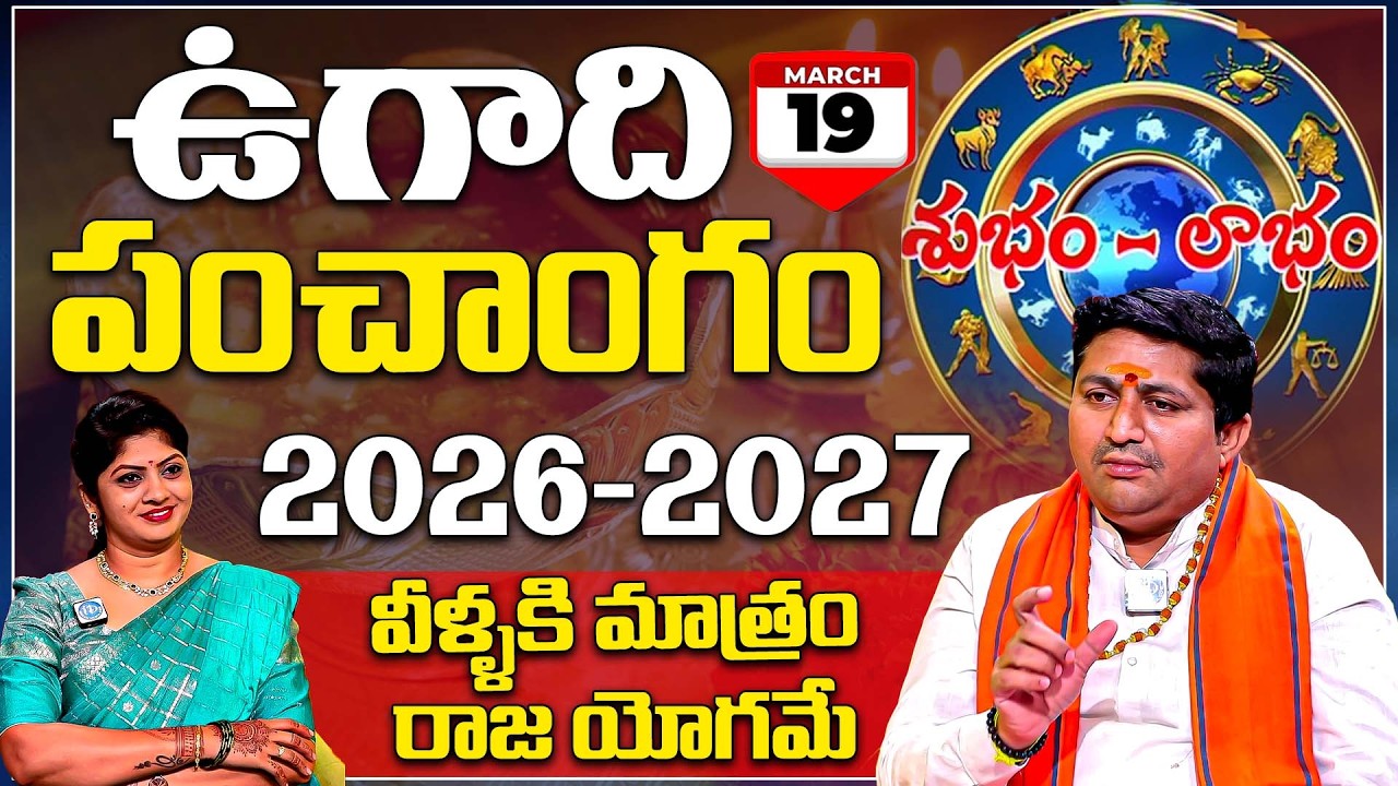 Ugadi Panchangam || 2026-2027 || Sri Parabhava Nama Samvastaram Ugadi (Horoscope) || iDream Subham