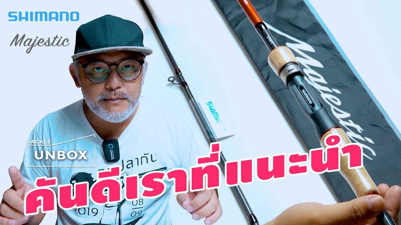 Shimano Majestic เบท 7ฟุต6นิ้ว 2ท่อน น่าใช้มาก