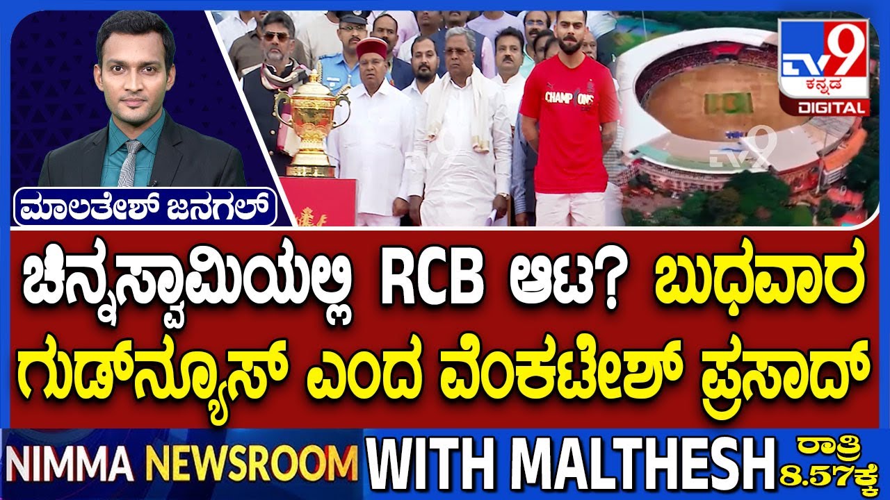 KSCA, RCB Meet Parameshwara to discuss nod for hosting IPL matches at Chinnaswamy Stadium