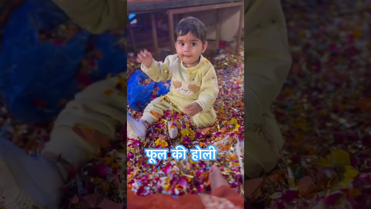 Phoolon Ki Holi Celebration 💐 #PhoolonKiHoli #FlowerHoli #HoliCelebration #HoliWithBaby
