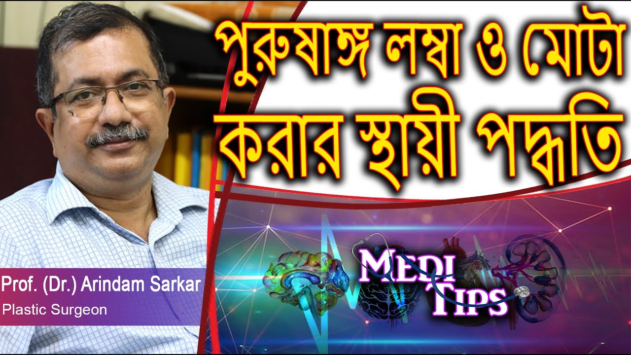 Penis Enlargement: What to Know Before You Decide || Prof. (Dr) Arindam Sarkar || Plastic Surgeon
