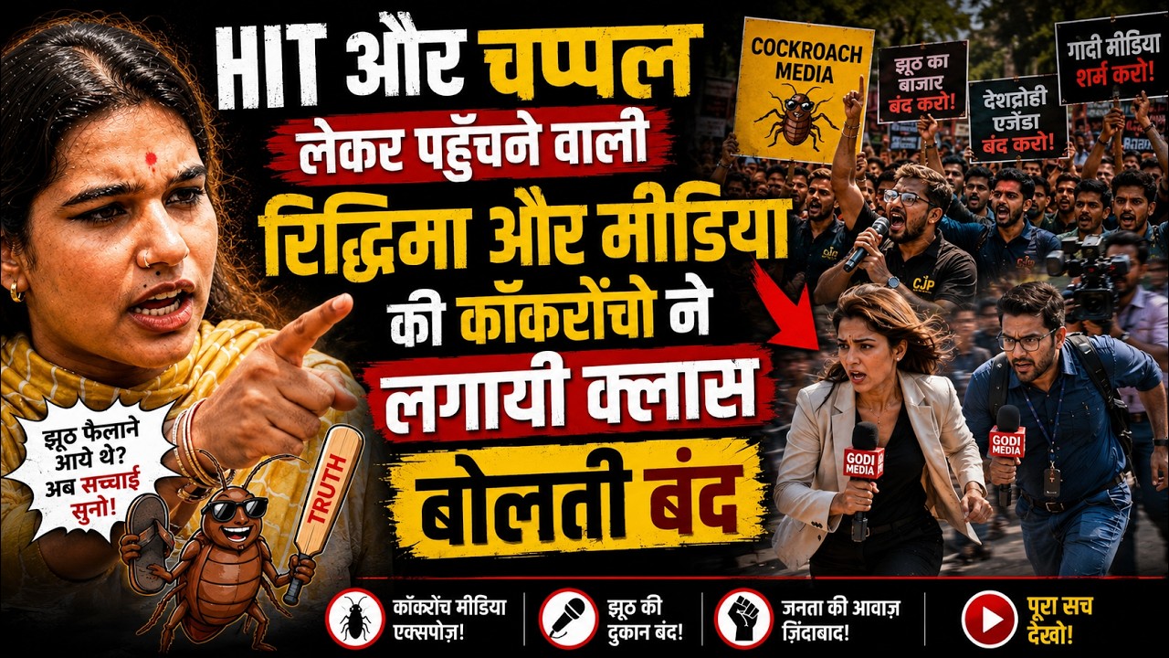 Riddhima Sharma & Godi Media Flee CJP Protest | Massive Drama at Jantar Mantar! 😱