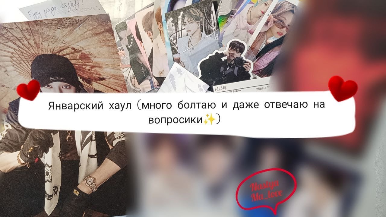 январский хаул‎😌‎ #kpop #unboxing