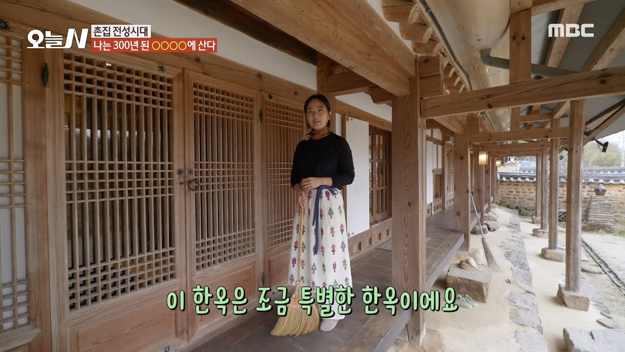 [오늘 N] 300년 전에 지어진 고택❤️&zwj;🔥 으리으리한 기와집의 정체는 국가 유산!, MBC 250305 방송