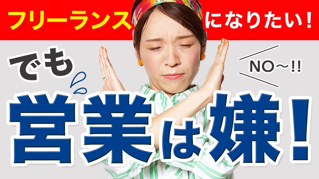 営業しなくてもWebデザインの案件を取る方法｜ 未経験からWEBデザイナーへ