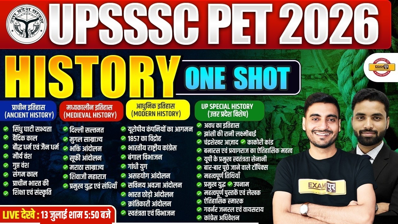 UPSSSC PET 2026 | HISTORY CLASS | UP PET HISTORY MARATHON CLASS | UPSSSC HISTORY CLASS - PRINCE SIR