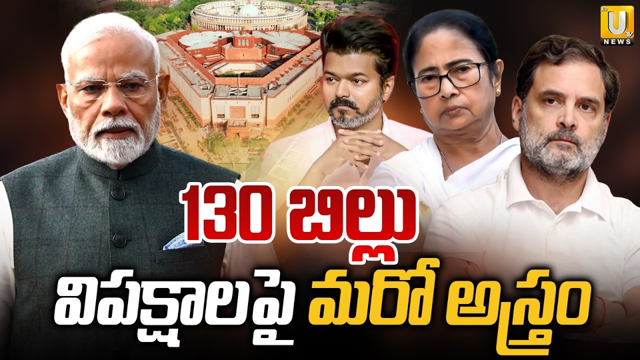 New Law for Politicians | PM, CM Posts Lose Power After 30 Days in Jail | PM Modi | Its UTV News