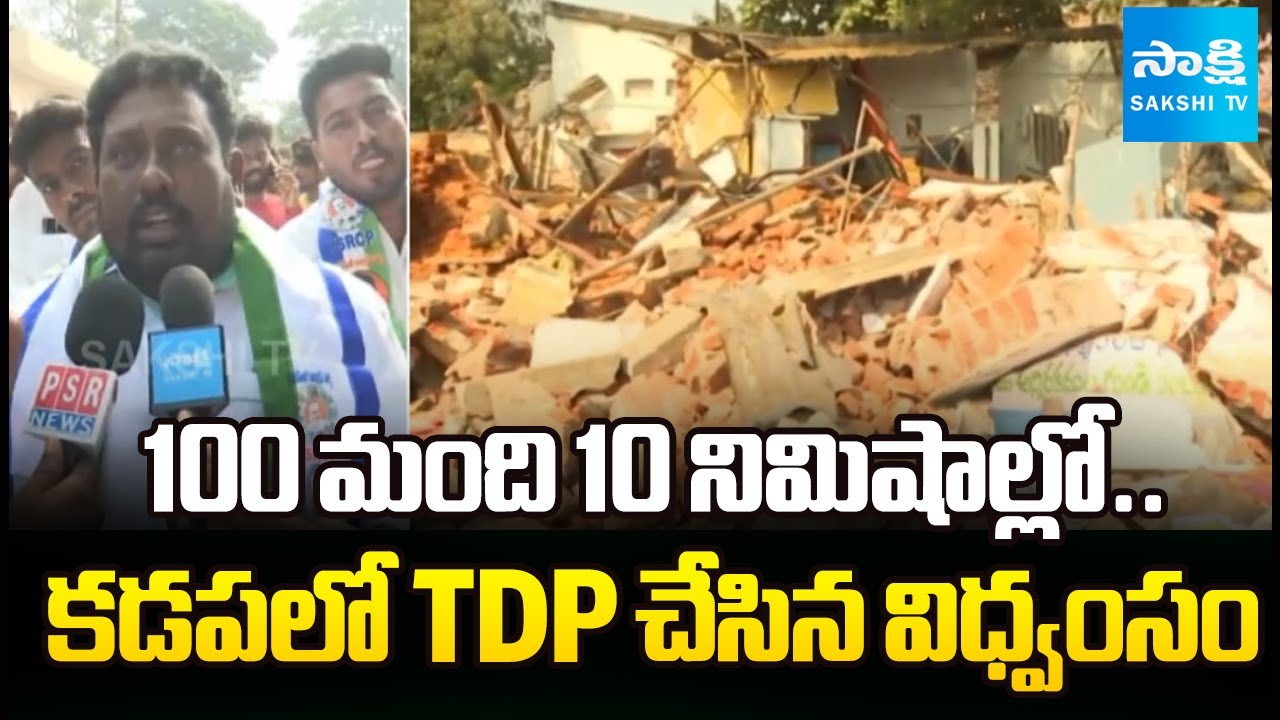100 TDP Activists Demolished Dalits House in 10 Minutes In Kadapa | @SakshiTV