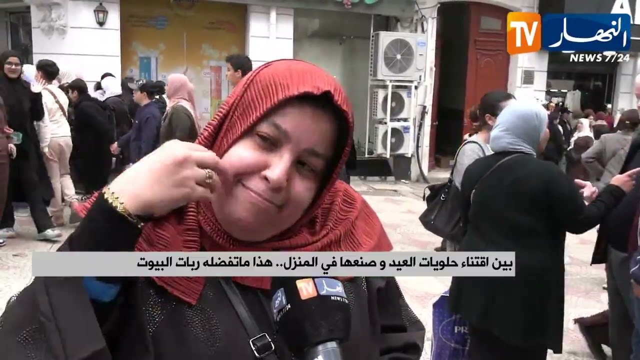 بين اقتناء حلويات العيد وصنعها في المنزل.. هذا ما تفضله ربات البيوت
