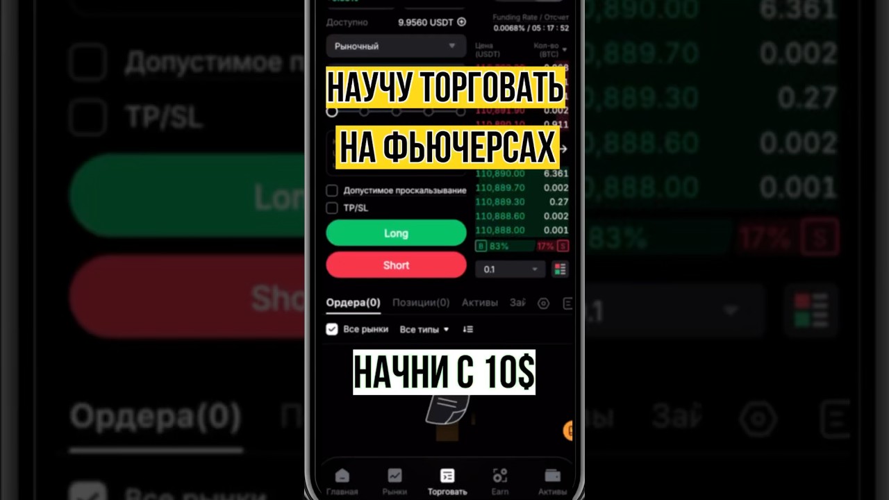 Как торговать на Фьючерсах с телефона на Bybit? Что такое Фьючерсная торговля? #bybit #shorts
