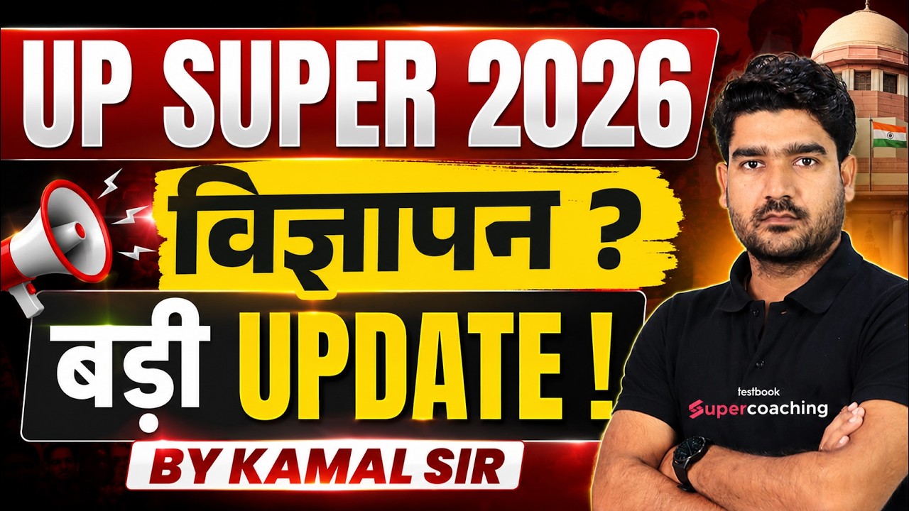 UP SUPER TET 2026 Big Update | Advertisement Coming Soon? | Latest News by Kamal Sir