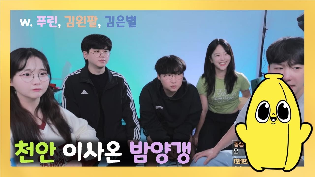 [와나나] 24.09.22_천안 이사온 밤양갱에게 천안 가르쳐주기 풀영상