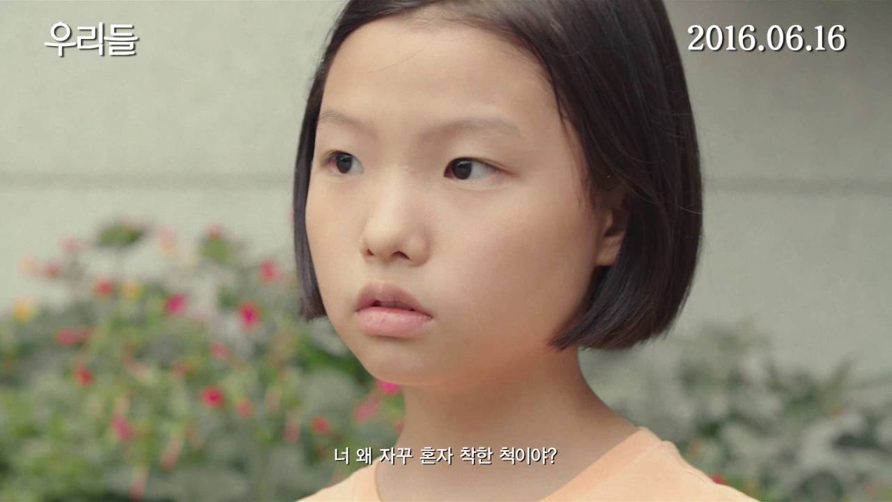 [우리들] 메인 예고편