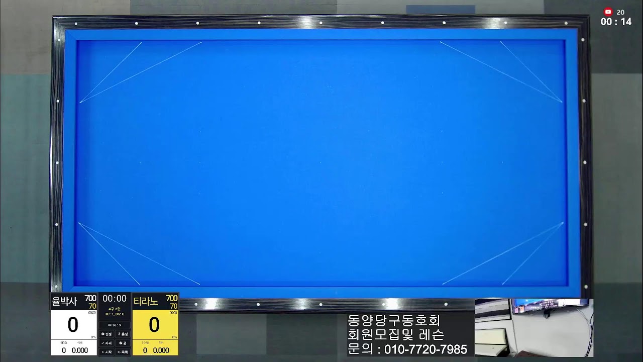 동양당구TV 1월 31일 토요라이브 1부~