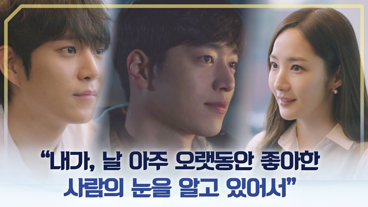 박민영(Park Minyoung), 김영대의 진심이 아닌 눈빛에서 떠올리는 서강준(Seo Kangjun)의 마음… 날씨가 좋으면 찾아가겠어요(weatherfine) 16회