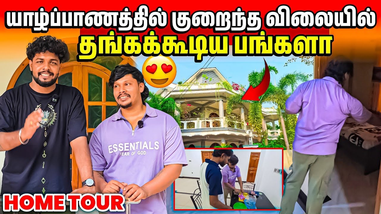 யாழில் பிரமாண்ட பங்களா! 😱  | பல கோடி செலவில் இப்படி ஒரு வீடா? | Home Tour 🏡 | Rj Tamizha 