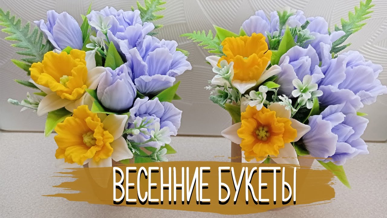 Весенние букеты из мыла