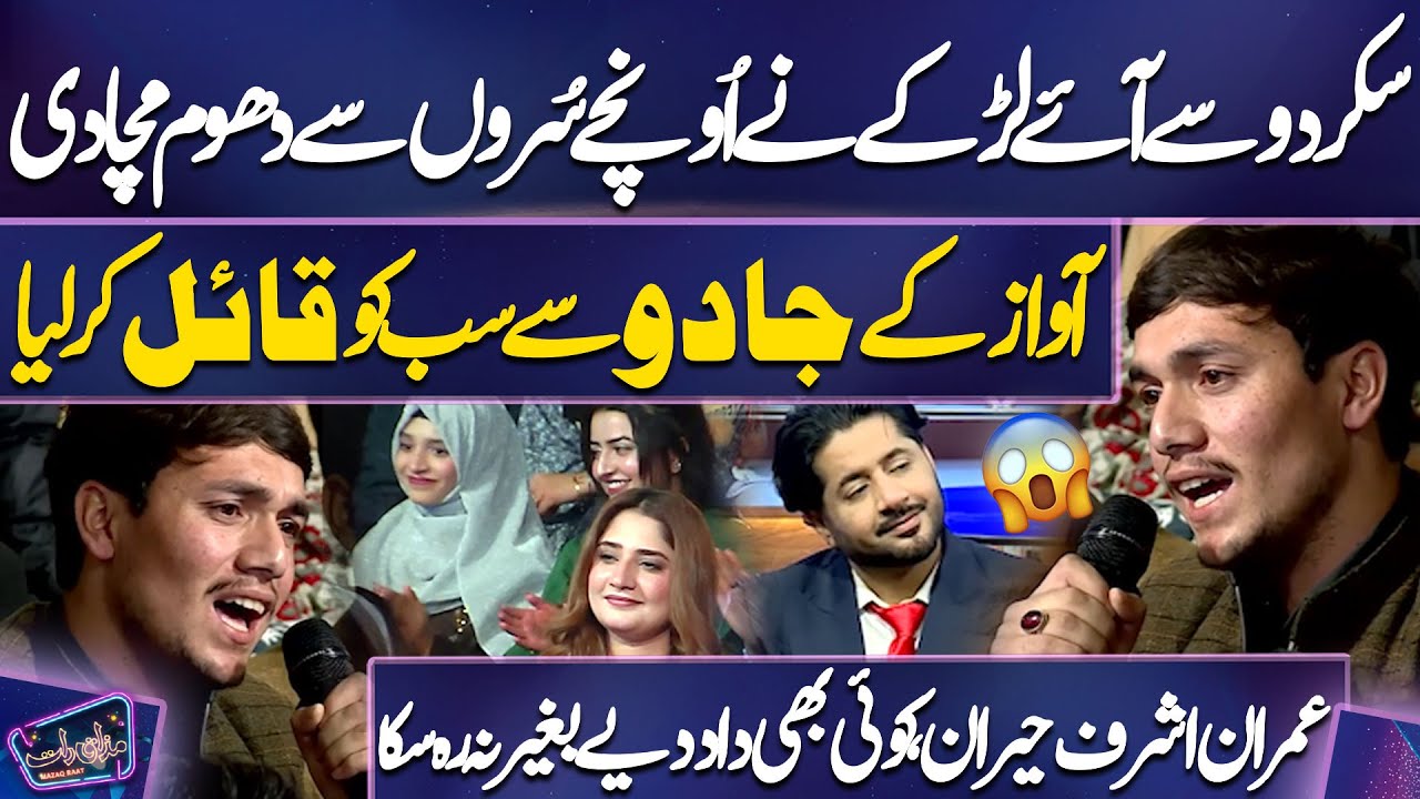 Skardu Se Aaye Larkay Ne Oonchay Suron Se Dhoom Macha Di🔥 | Imran Ashraf Hairan | Mazaq Raat Show