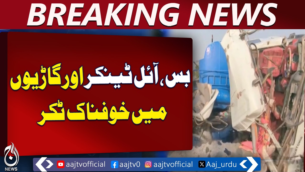 Karachi Super Highway Collision | Bus Oil Tanker Crash | 9 Pass Away - Aaj Pakistan News