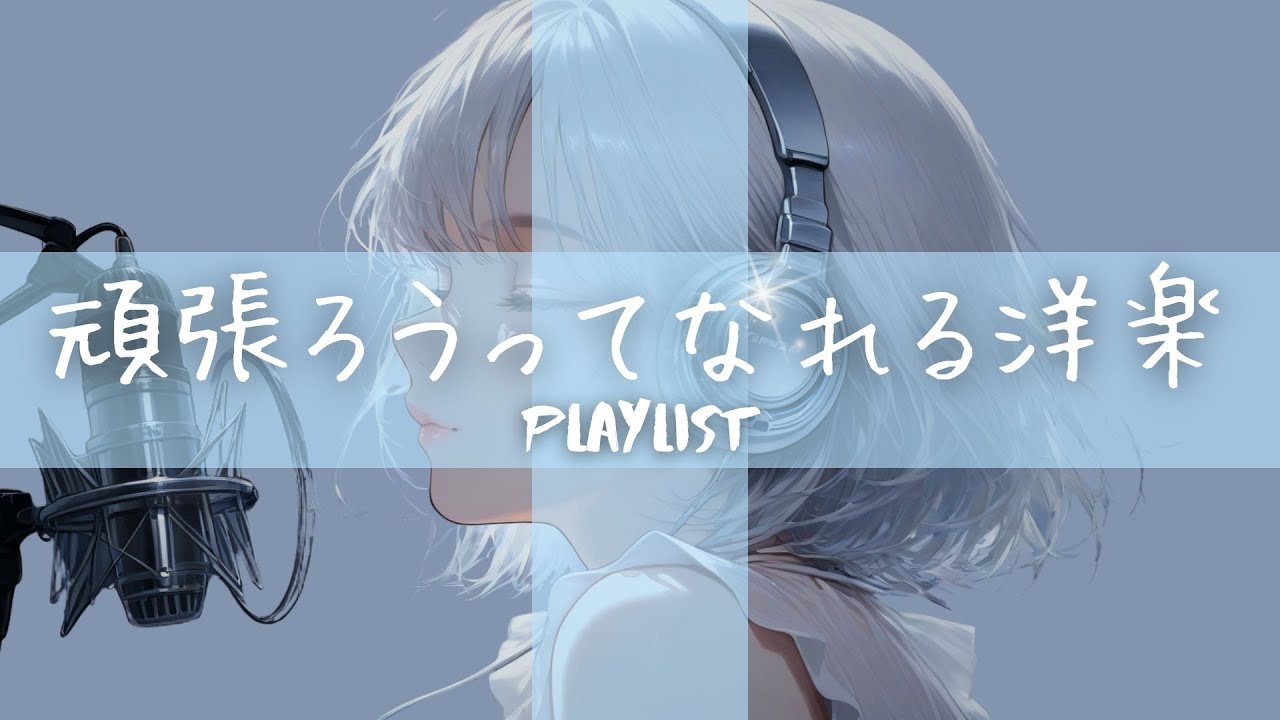 【洋楽𝐏𝐥𝐚𝐲𝐥𝐢𝐬𝐭】この曲聴きながらはじめよう / EDM pop /  Relax / Cozy music  / 作業用 / 気分転換 / リラックス / BGM
