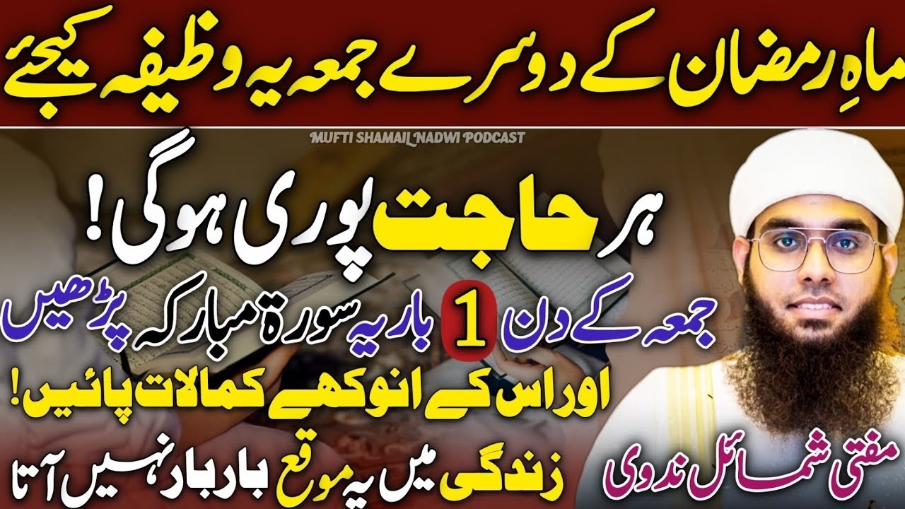 Ramzan Ke Dosray Jummah Ka Powerful Wazifa 😍 | Yeh Wazifa Zindagi Badal Dega  | Mufti Shamail Nadwi