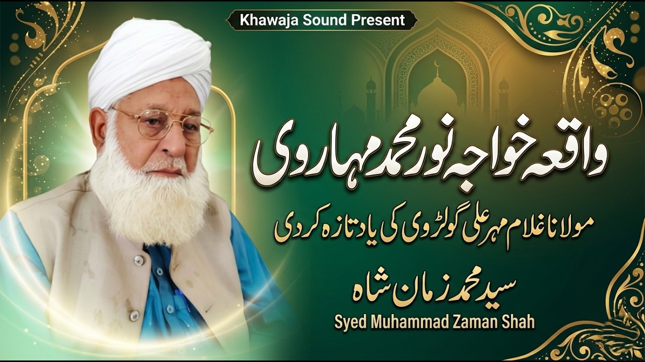 Syad Muhammad Zaman Shah Waqiya Hazoor Qibla Alam Khawaja Noor Muhammad Maharvi New Biyan 2021