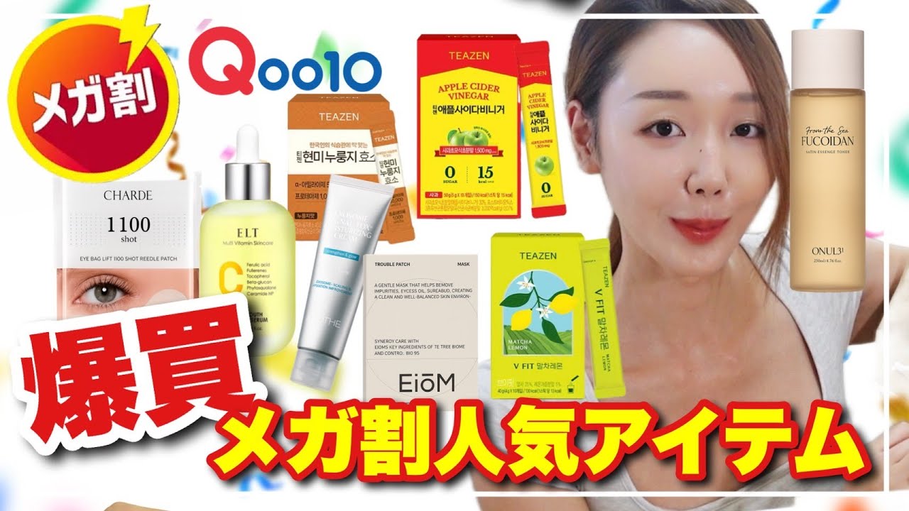 ＼Qoo10メガ割攻略／上級者が選ぶ💛韓国スキンケア＆インナーケア最強アイテムまとめ🔥