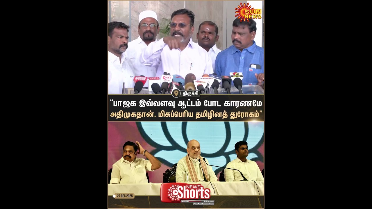 Thirumavalavan | Press Meet | VCK | BJP | ADMK | Tamil | Sun Shorts | Sun News