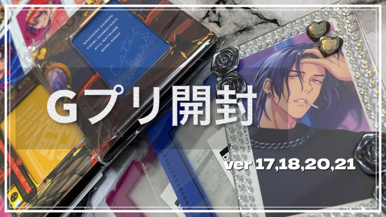【パラライ】Gプリ開封①