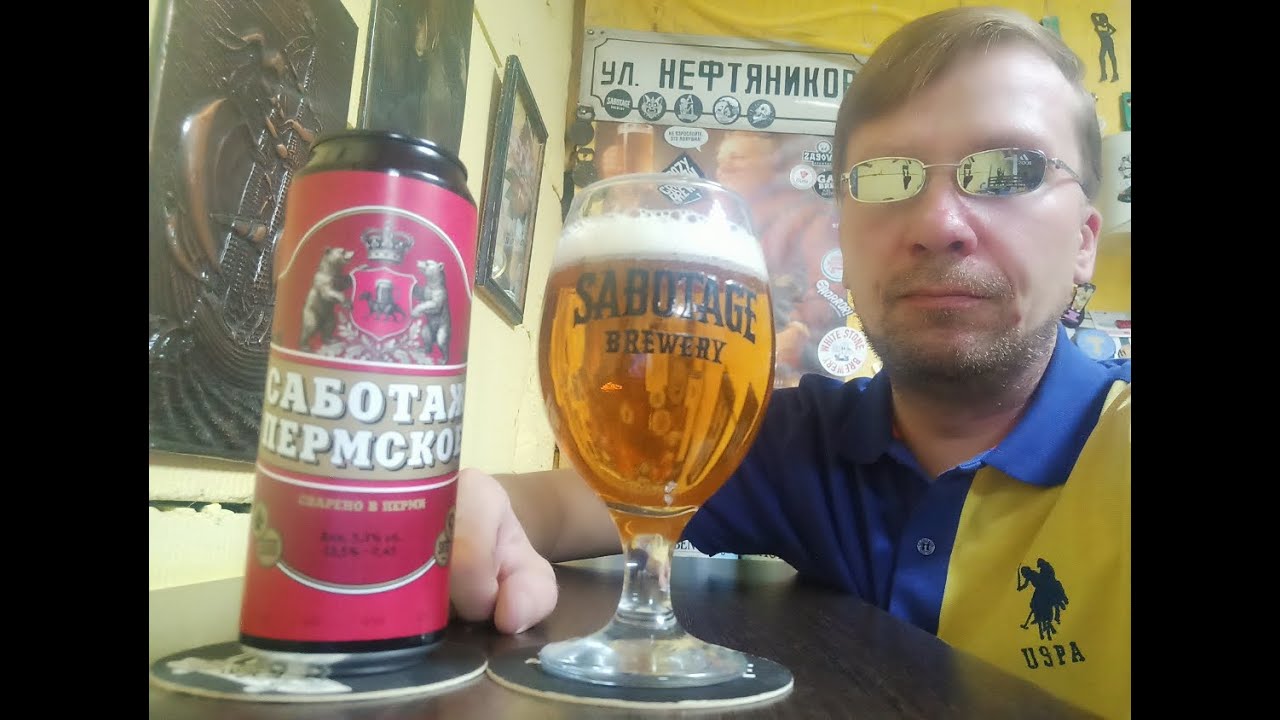 ПП: Sabotage Brewery Саботаж Пермское