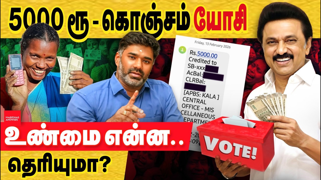 5000 ரூபாய் ஸ்டாலின் அறிவிப்பு : கொஞ்சமாது யோசிங்க... கசப்பான உண்மைகள்...