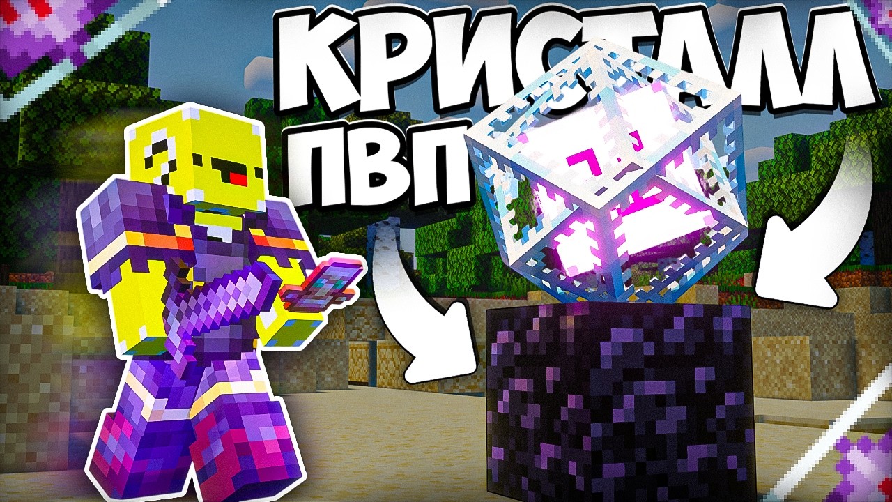 КРИСТАЛЛ ПВП НА СЕРВЕРЕ ДОМЕРА ! ВЗОРВАЛ ВСЕХ ЧИТЕРОВ !