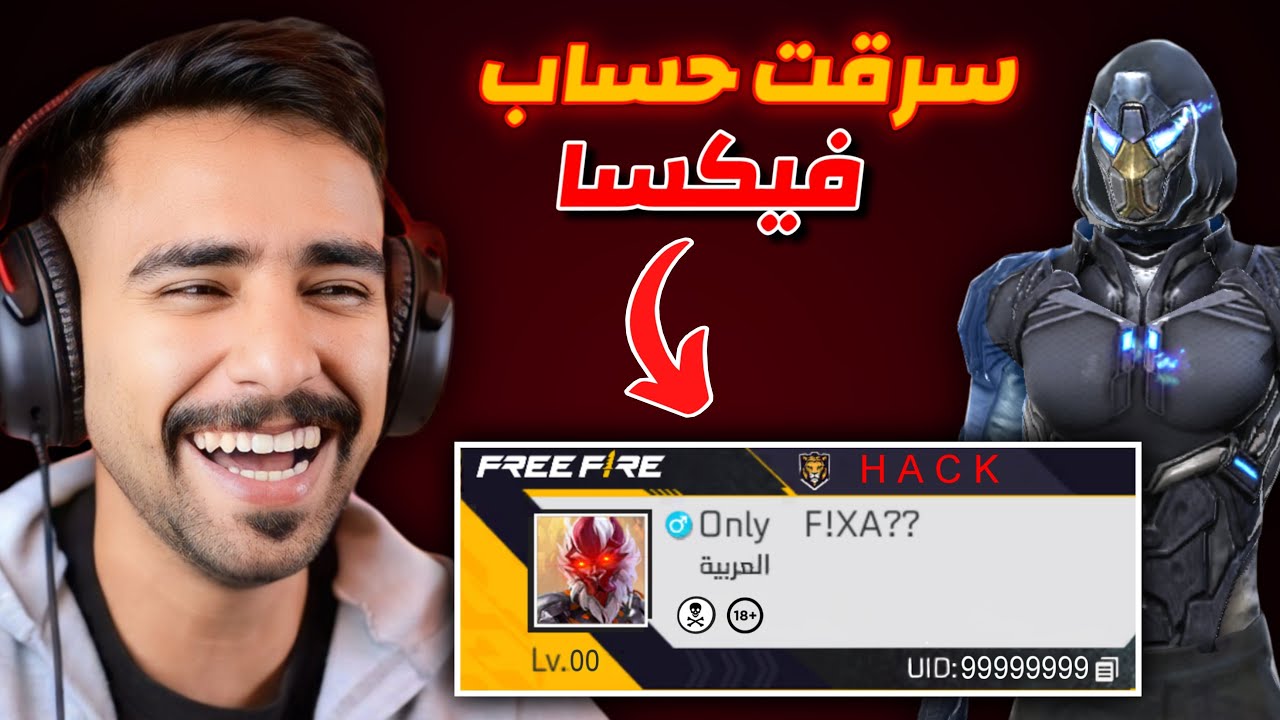 الانتقام من فيكسا 👿 اخذت حسابه