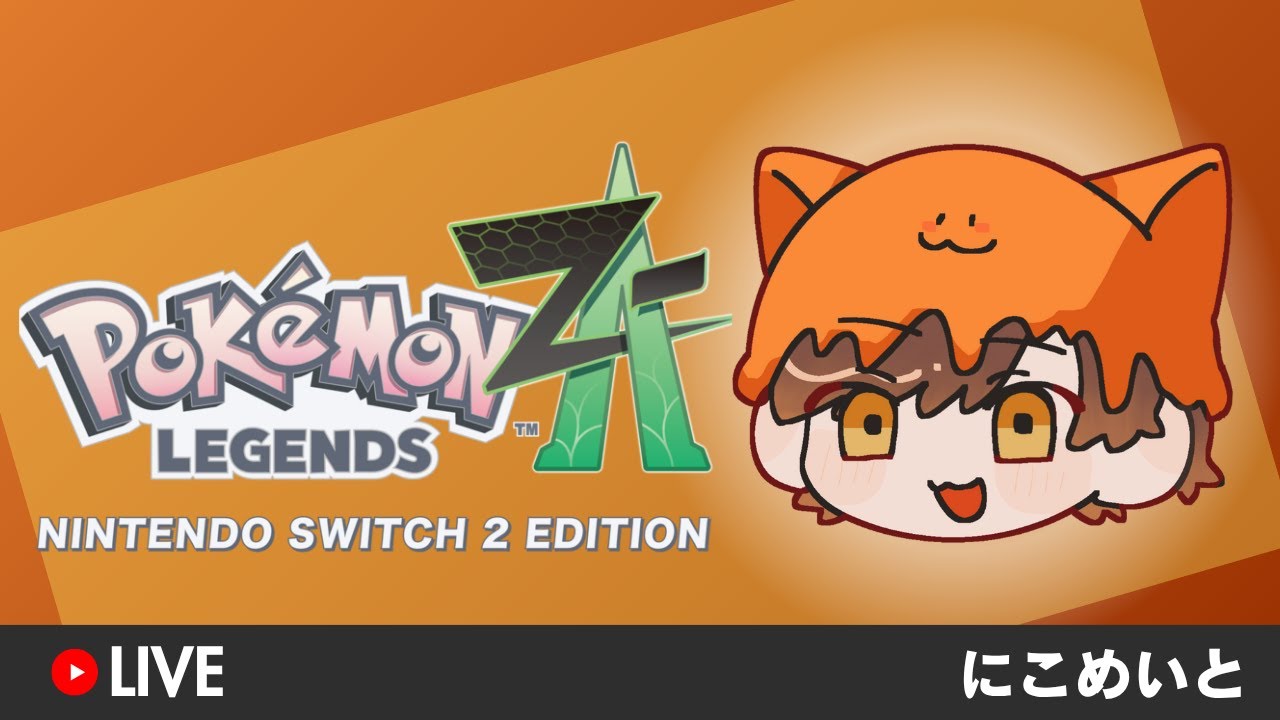 ドーナツ作って異次元いったりサイドミッションする【ポケモンZA】
