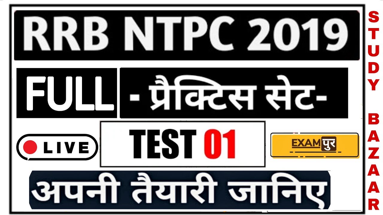 RRB NTPC EXAM 2019//(EXAMPUR) ONLINE MOCK TEST 1