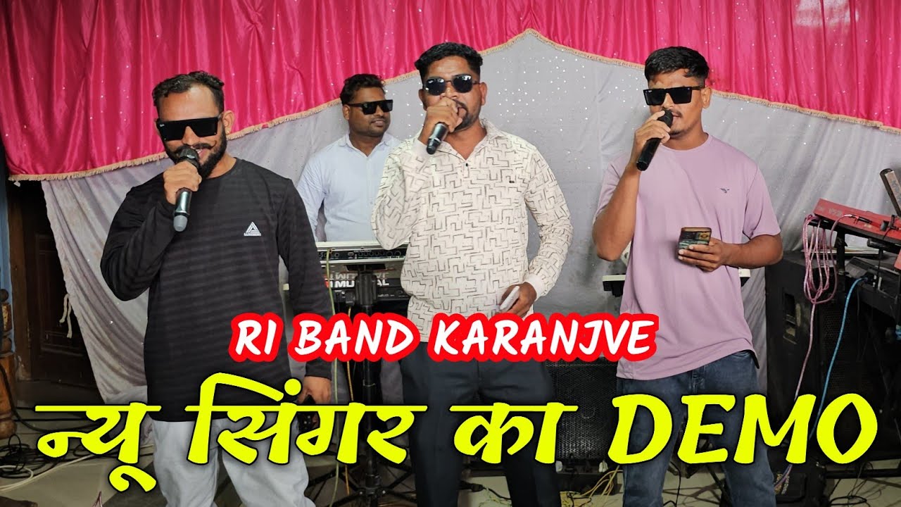न्यू सिंगर का DEMO// R1 BAND KARANJVE