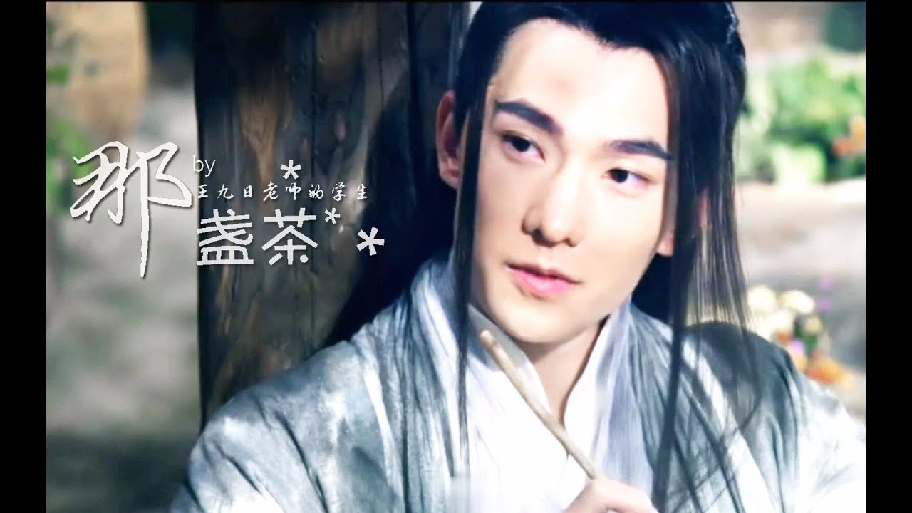 『古装男子群像』那盏茶✿  他们眉目如画，为你把眉画