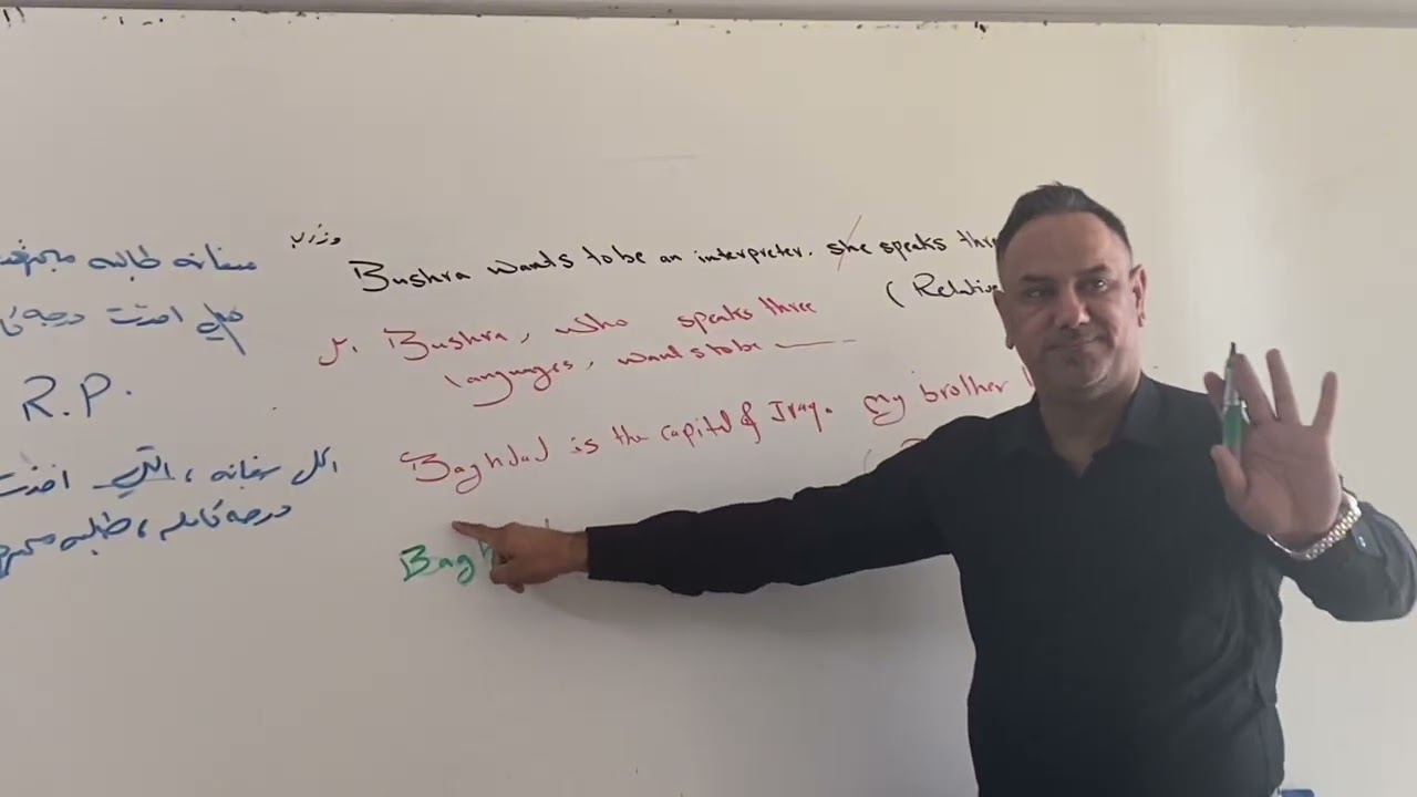 اللغة الانكليزيه | الاستاذ نمير الدوري | تكملة موضوع ضمائر الوصل 