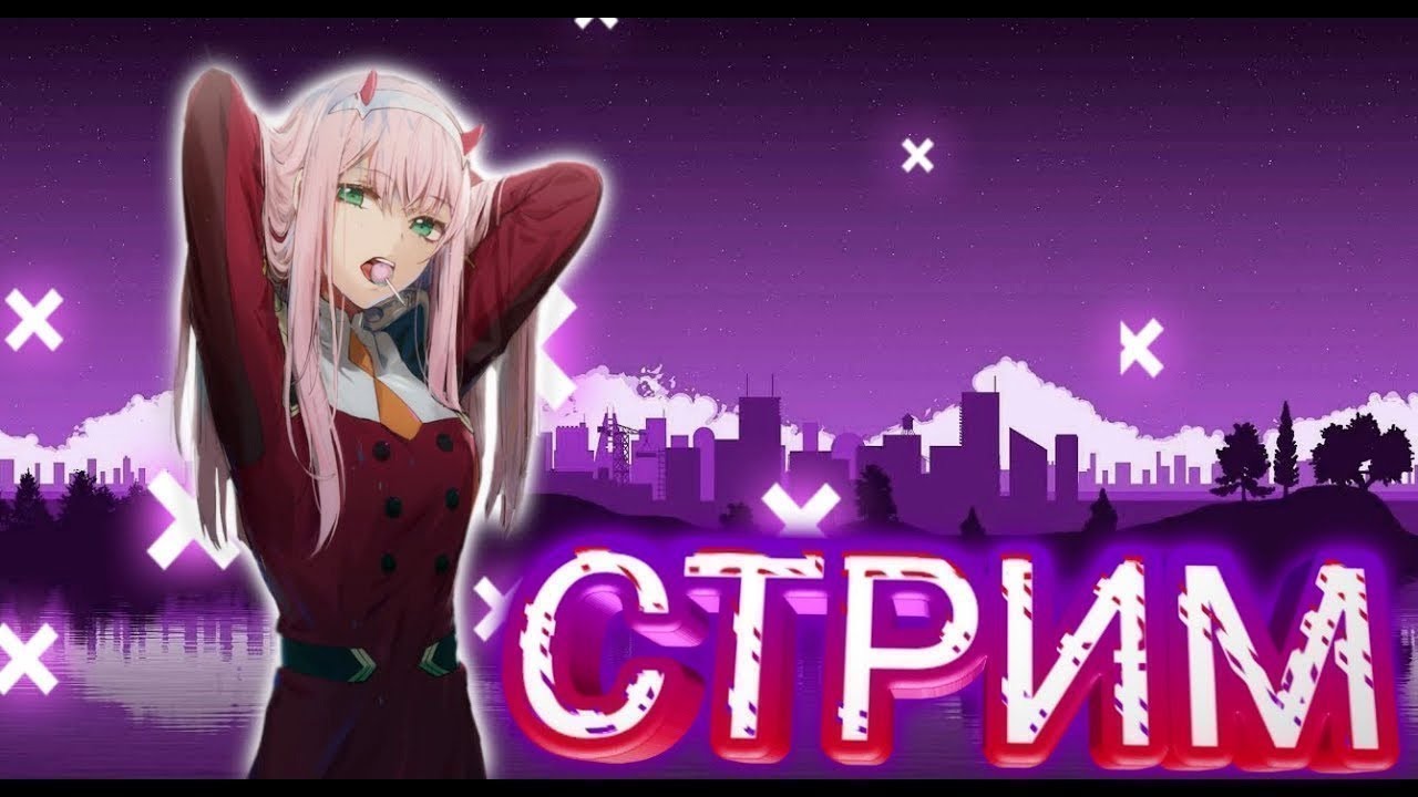 СТРИМЧИК ВЕЧЕРНИЙ  ПООБЩАЛОЧКИ