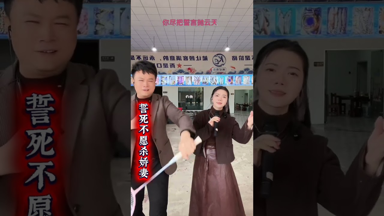 潮剧选段《誓死不愿杀娇妻》演唱：陈奕培、百花潮剧团：刘樱妮＃潮汕文化# teochewopera # teochewCulture  潮州语潮剧 Teochew Opera ）#唐山潮劇