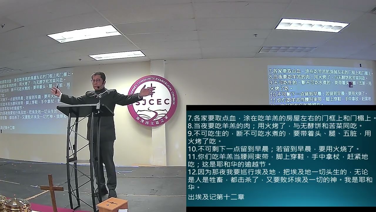 2026 02 15 信息《逾越节的新年》陈钦文牧师