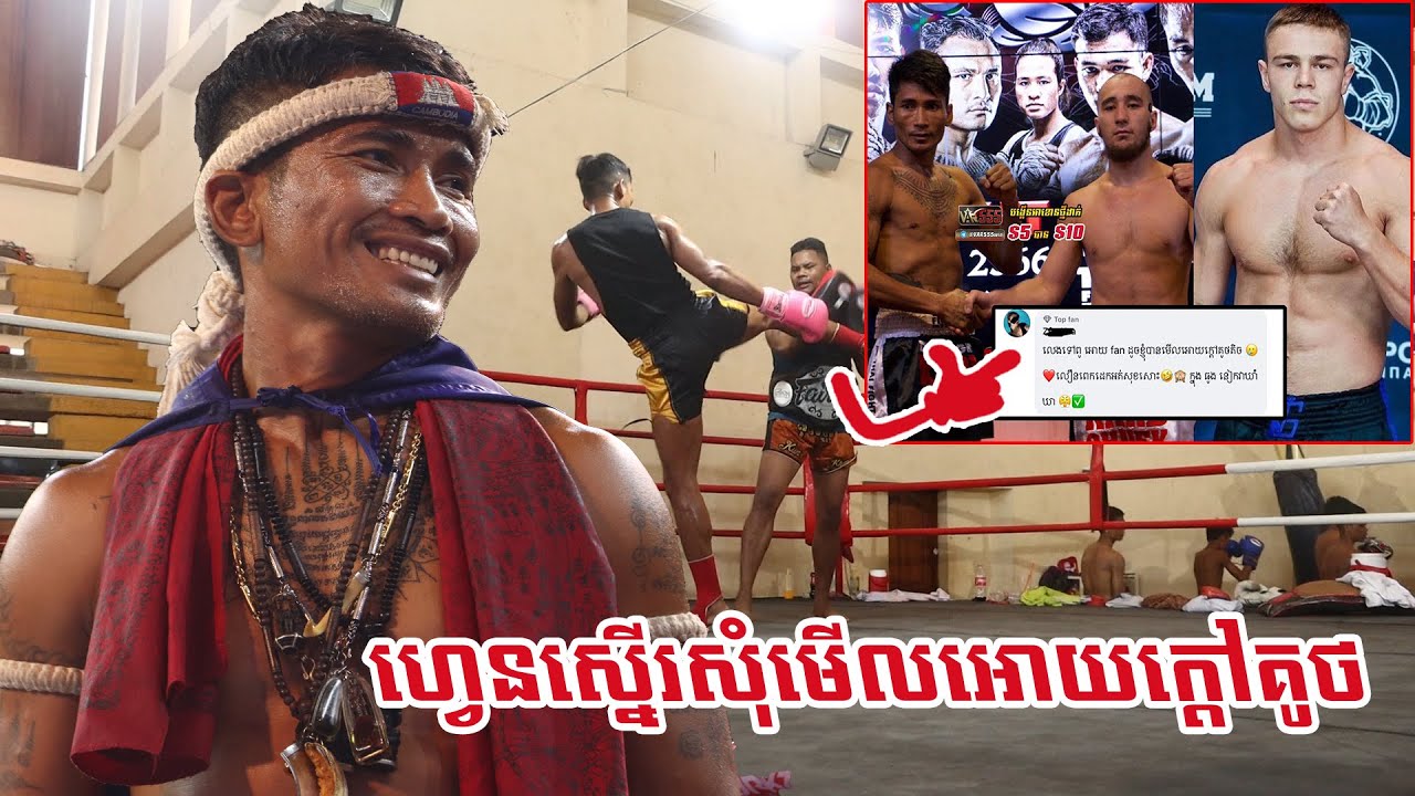 ហ្វេនសុំពូណាងអង្គុយមើលអោយក្តៅគូថផង Prom Samang Kun Khmer Cambodia Boxing Sport
