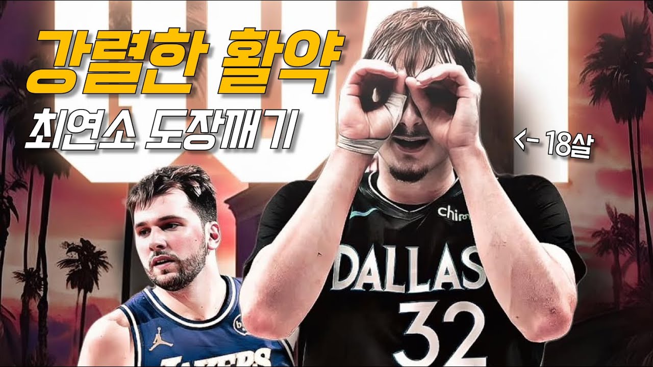 역대 최연소 기록을 갈아치우고 있는 쿠퍼 플래그 ㄷㄷ | 댈러스 매버릭스 | NBA 농구 수다